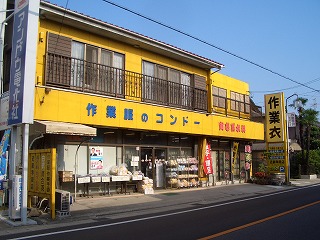 �V���b�v�̎ʐ^